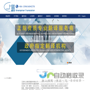 上善翻译_正规资质专业翻译服务商_政府指定翻译机构_无锡/江阴翻译公司