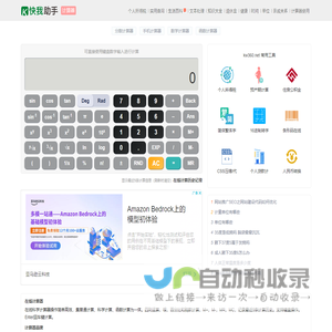 在线计算器 | 科学分数函数计算使用 - 快我助手