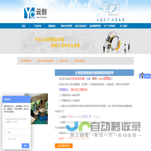 条码自动化识别系统软件定制开发，条码管理解决方案提供商，云创科技
