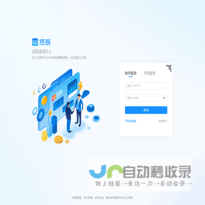 悠哉返利系统