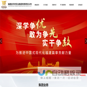 福建省华侨实业集团有限责任公司