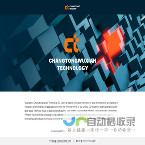 Changtongwuxian Technology
