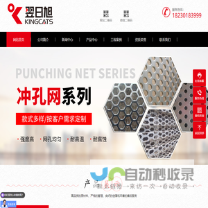 冲孔网|不锈钢冲孔网|镀锌冲孔网|装饰冲孔网|异型冲孔网|防滑板冲孔网|翌日旭-KINGCATS