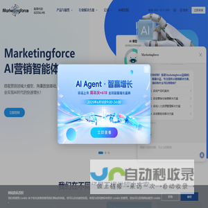 全球领先的SaaS智能营销云平台  迈富时Marketingforce（珍岛集团）