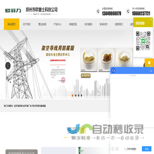 润滑油招商_润滑油厂家_架空导线防腐油脂-郑州市欧普士科技有限公司