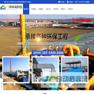 山东三科环境科技有限公司-山东三科环境科技有限公司