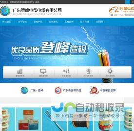 广东登峰电线电缆有限公司