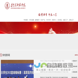 连云港师范学院