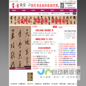 书法欣赏-高清晰书法作品图片欣赏网
