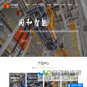 江苏同和智能装备有限公司