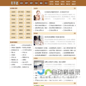 名字迷起名网 - 男孩女孩取名字 免费宝宝生辰八字起名字大全