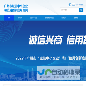 广州市诚信示范中小企业和信用创新应用案例评选