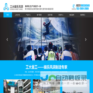 娱乐风洞 - 郑州市工大重工机器有限公司