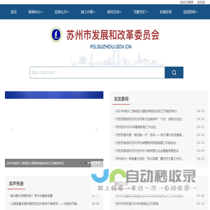 苏州市发改委