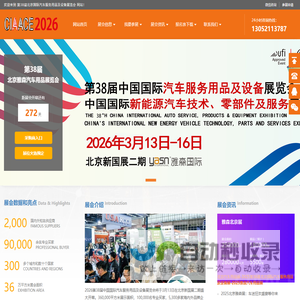 北京汽车用品展-2026第38届北京国际汽车服务用品及设备展-2026雅森汽车用品展