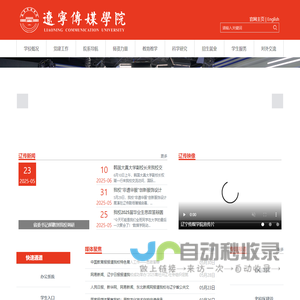 辽宁传媒学院