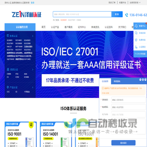 ISO9001认证_三体系认证_资质认证-南京泽林认证咨询有限公司