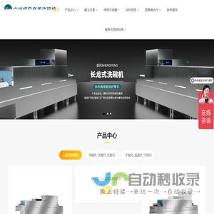 【官网】商用洗碗机厂家,商用洗碗机,全自动洗碗机,食堂洗碗机,长龙式洗碗机,周转箱清洗设备,烤盘清洗机-广州盛风技术服务有限公司