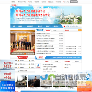 常州外事网