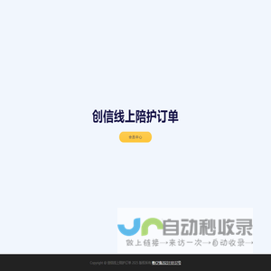 创信线上陪护订单