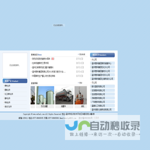 温州燃料集团