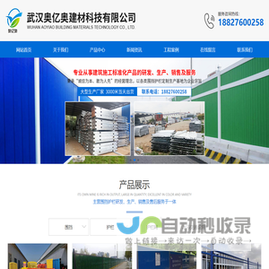 武汉奥亿奥建材科技有限公司