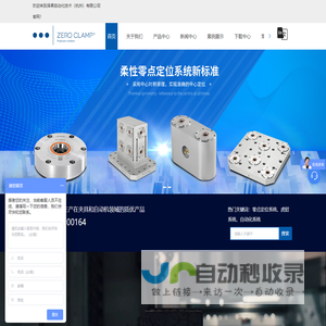 柔性零点定位系统-定心虎钳厂家-多工位虎钳-单机自动化报价-泽柔自动化技术（杭州）有限公司