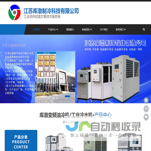 油冷机|冷油机|冷水机|江苏库渤制冷科技有限公司|工业油冷机|液压站油冷机|液压油冷机|油冷机生产厂家