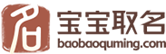 宝宝取名_新生儿免费取名_孩子取名字_免费名字打分-宝宝取名网