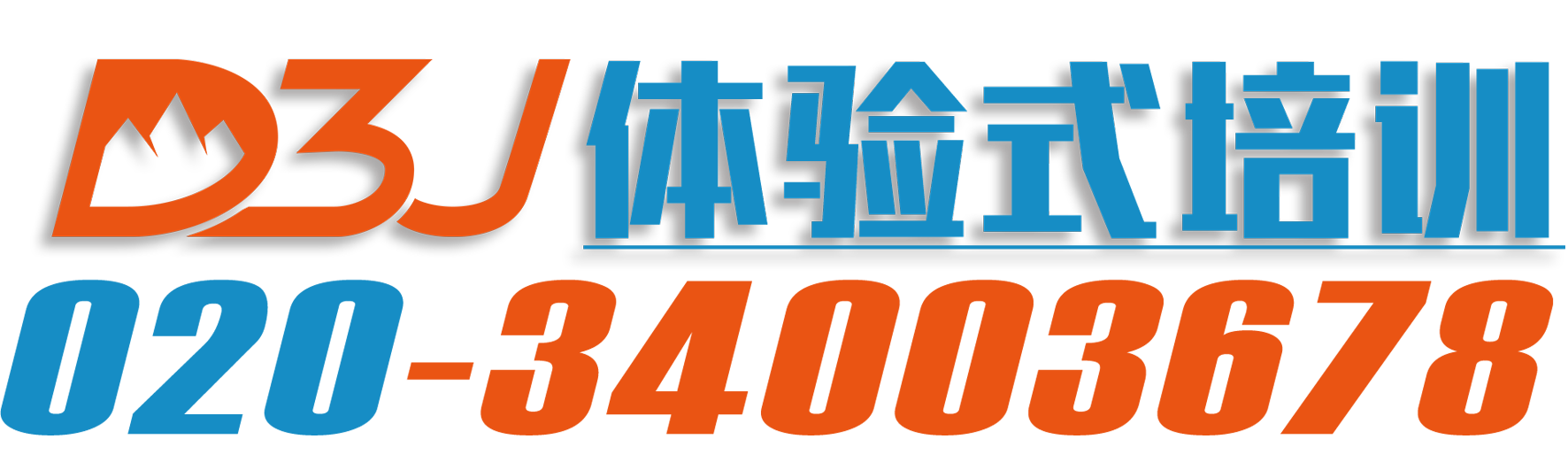第三极体验式培训